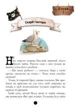 Банда Піратів. Історія з діамантом - Зображення 2