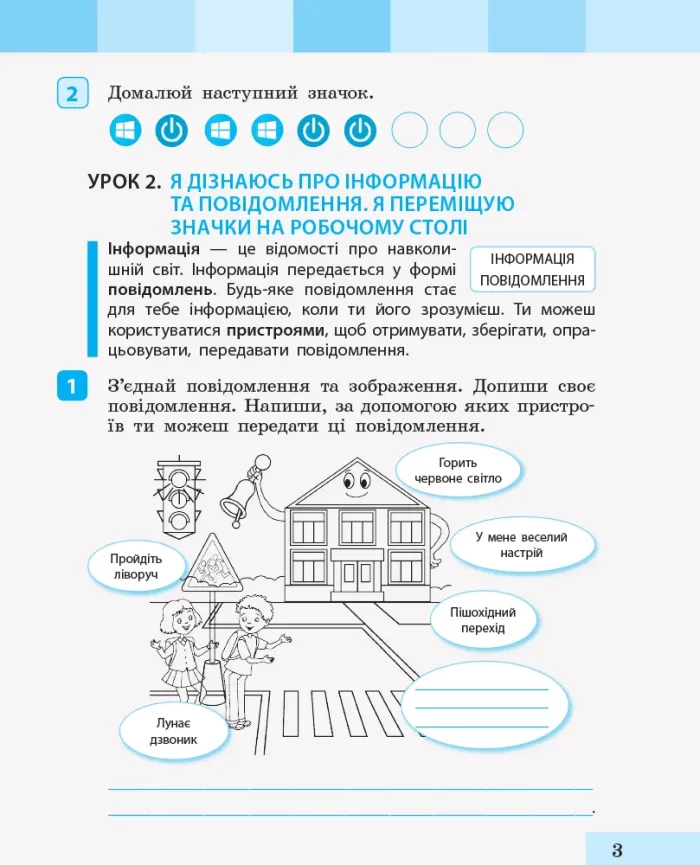 Інформатика. 2 клас. Зошит-посібник | Большакова І.О., Пристінська М.С. - Зображення 2