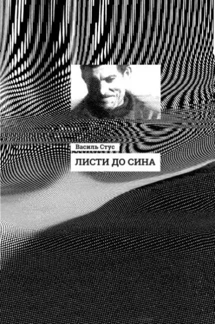 Листи до сина - Ранок