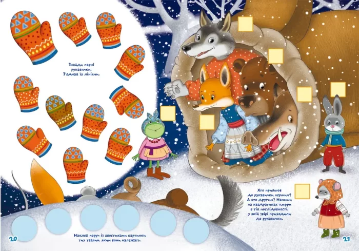 Розвиваємо логіку з казкою. 70 розвивальних наліпок. Школа чомучки - Зображення 2