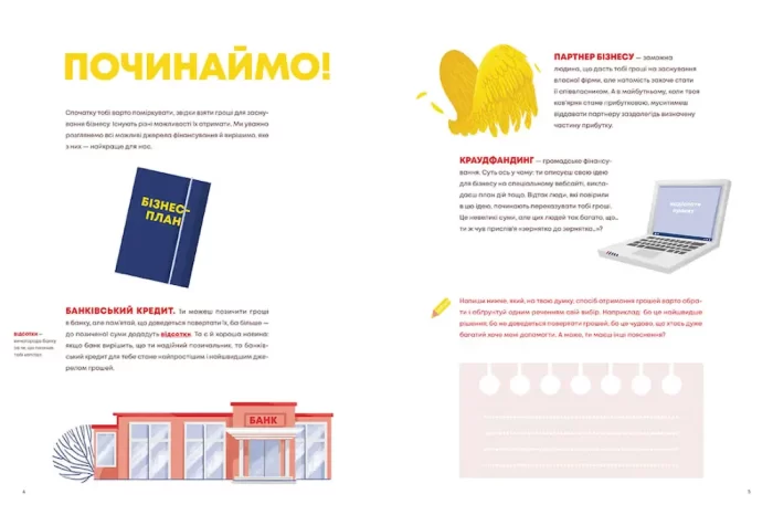 Кав’ярня. Мій перший бізнес. Креативний нотатник - Зображення 2