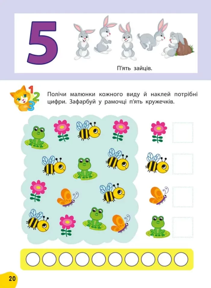 Річний курс завдань та вправ. 3–4 роки - Зображення 2