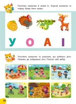 Річний курс завдань та вправ. 3–4 роки - Зображення 3