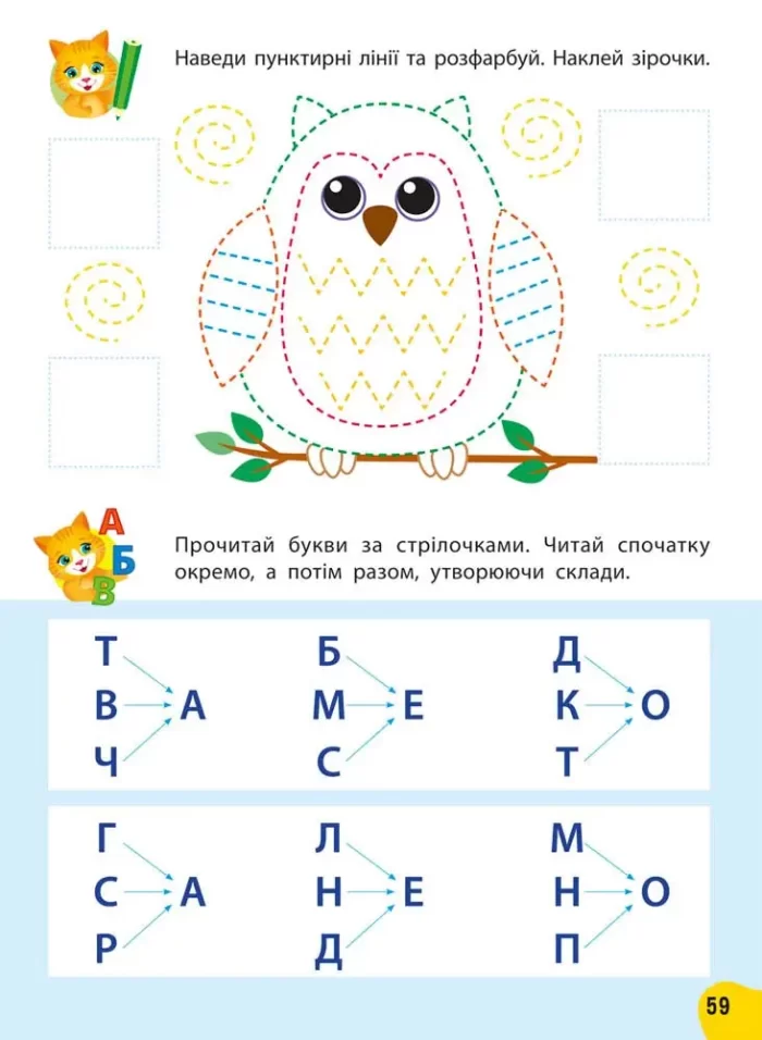 Річний курс завдань та вправ. 3–4 роки - Зображення 4
