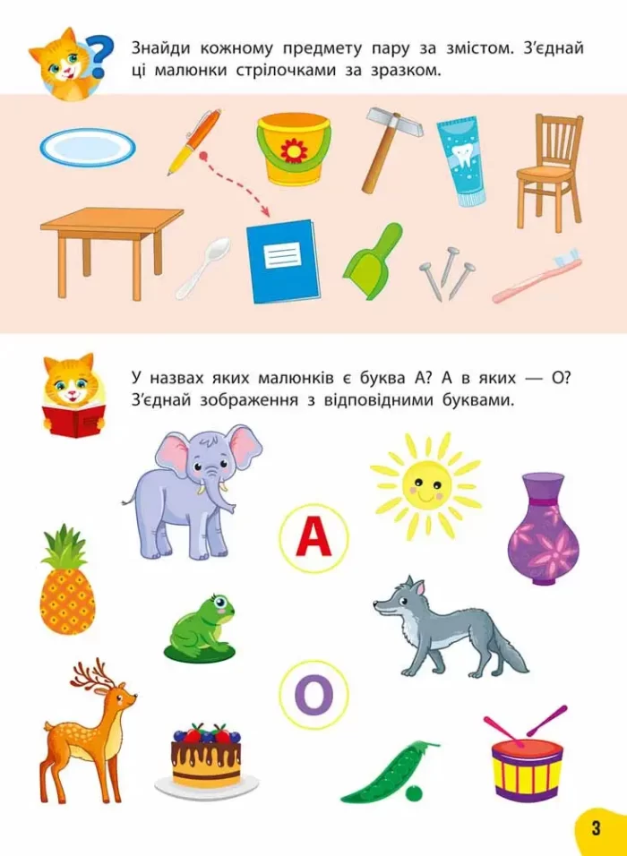 Річний курс завдань та вправ. 4–5 років - Зображення 2