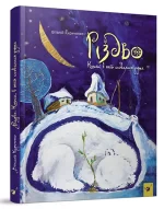 Різдво. Книга