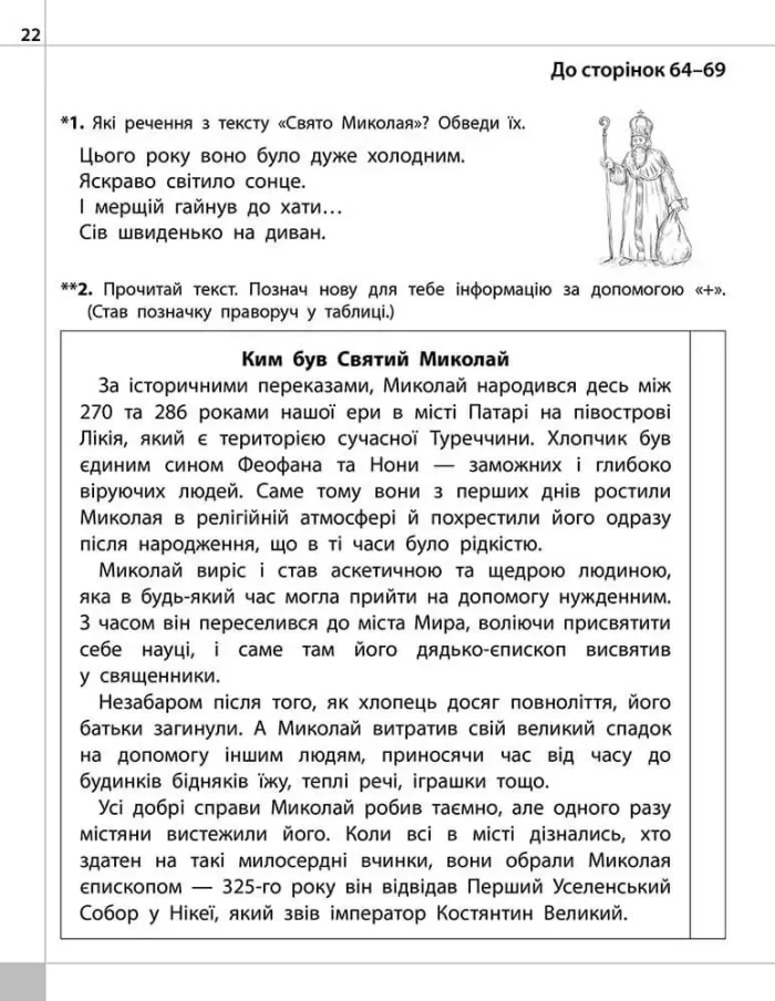 Різнорівневі завдання. 2 клас. До підручника О. Я. Савченко - Зображення 3