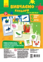 Вивчаємо кольори. Гра на липучках - Ранок