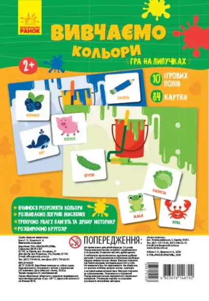 Вивчаємо кольори. Гра на липучках - Ранок