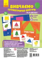 Вивчаємо геометричні фігури. Гра на липучках - Ранок