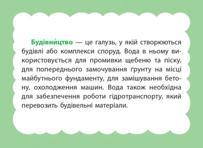 Досліджуємо воду та її властивості. Набір дидактичних матеріалів. 1-2 класи - Зображення 3