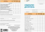 НУШ Свідоцтво досягнень учня 1 класу - Ранок
