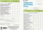 Свідоцтво досягнень учня. 2 клас - Зображення 3