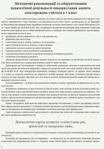 НУШ Зошит спостережень учителя 1 класу - Зображення 2