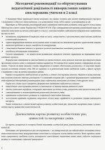 НУШ Зошит спостережень учителя 2 класу - Зображення 2