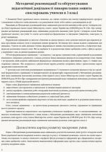НУШ Зошит спостережень учителя. 3 клас - Зображення 2