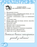 Робота з словниковими словами в 4 кл. НУШ - Зображення 3