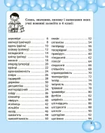 Робота з словниковими словами в 4 кл. НУШ - Зображення 4