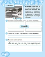 Робота з словниковими словами в 4 кл. НУШ - Зображення 5