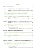 Родинні фінанси. 5 клас. Робочий зошит з фінансової грамотності - Зображення 2