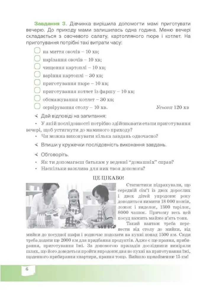 Родинні фінанси. 5 клас. Робочий зошит з фінансової грамотності - Зображення 4