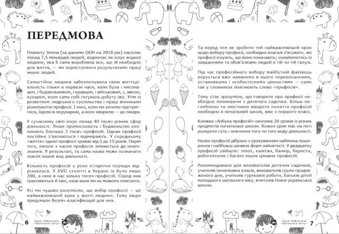 Азбука професій. 1 — 4 класи - Зображення 2