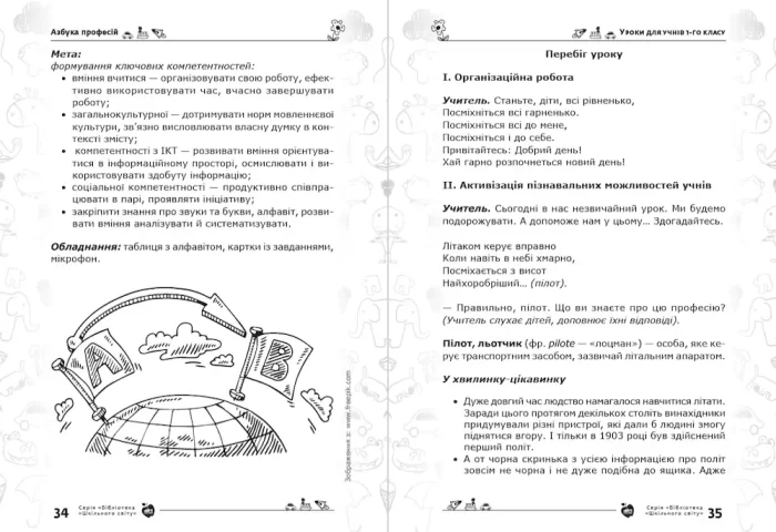 Азбука професій. 1 — 4 класи - Зображення 3
