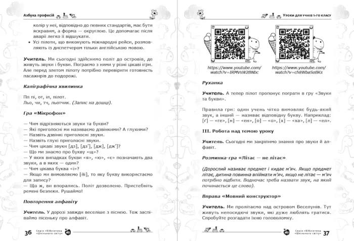 Азбука професій. 1 — 4 класи - Зображення 4