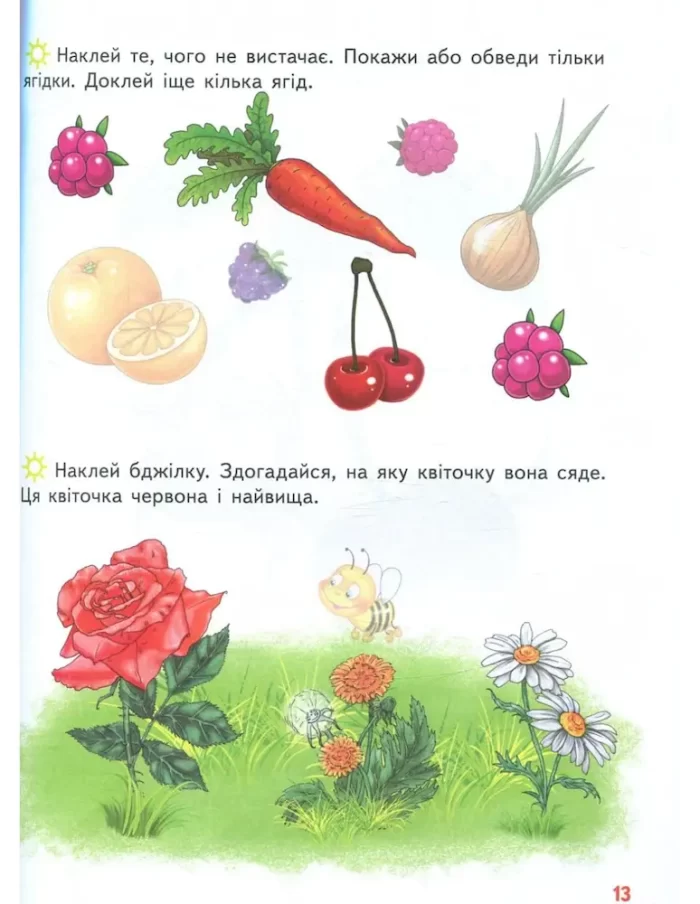Перші слова. Розмальовки та завдання - Зображення 2