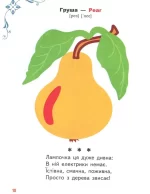 Перші слова. Розмальовки та завдання - Зображення 3
