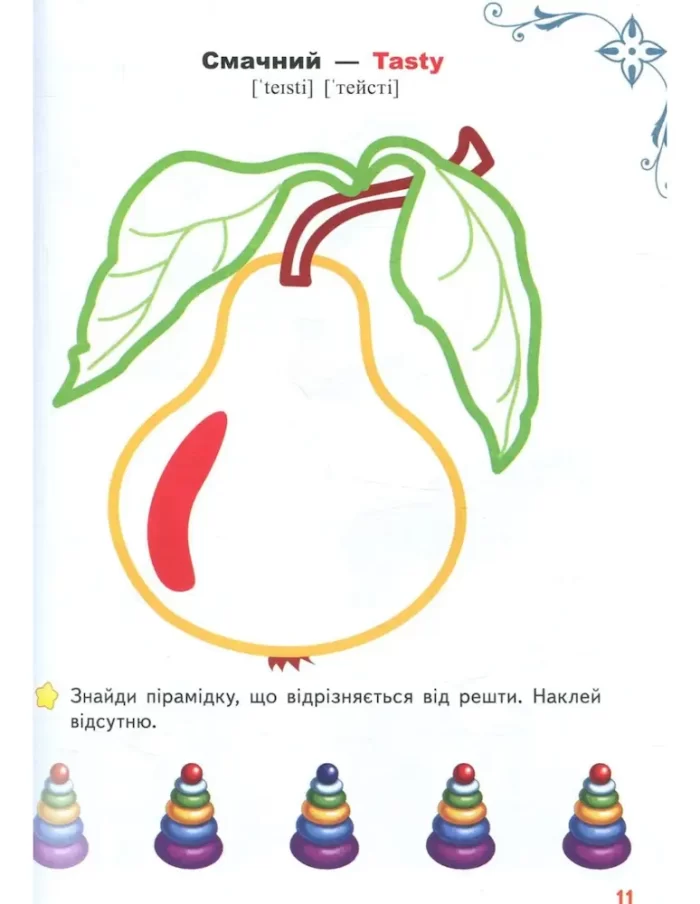 Перші слова. Розмальовки та завдання - Зображення 4