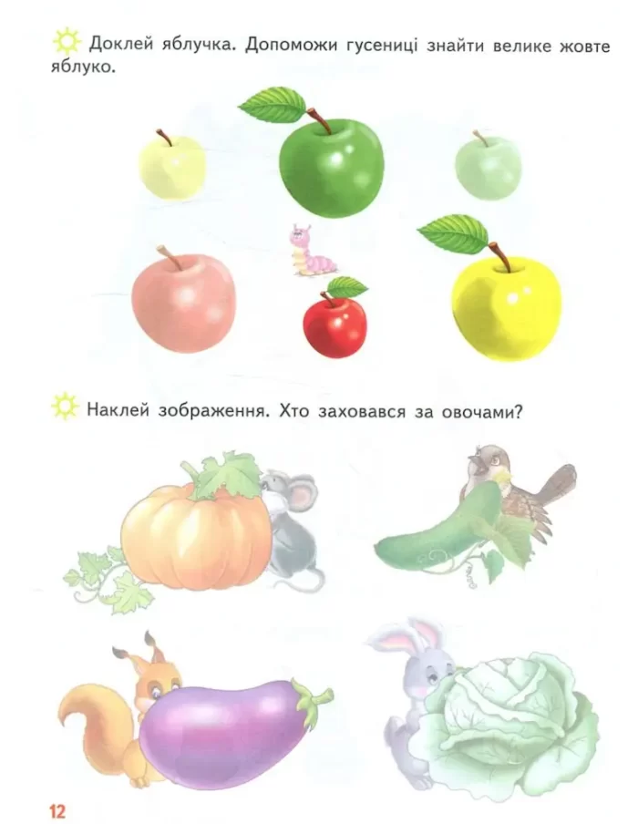 Перші слова. Розмальовки та завдання - Зображення 5