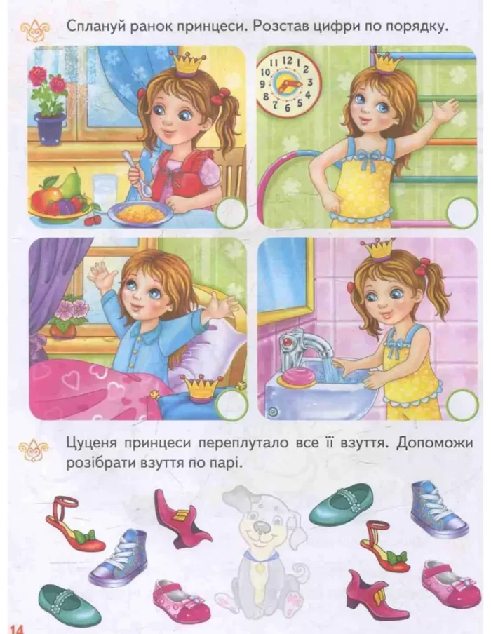 Принцеси. Розмальовки та завдання - Зображення 3