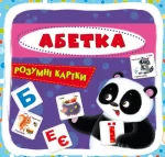 Абетка. 30 карток. Розумні картки - Crystal Book