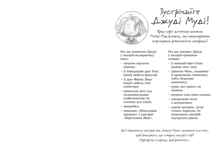 Щоденник настрою від Джуді Муді - Зображення 2