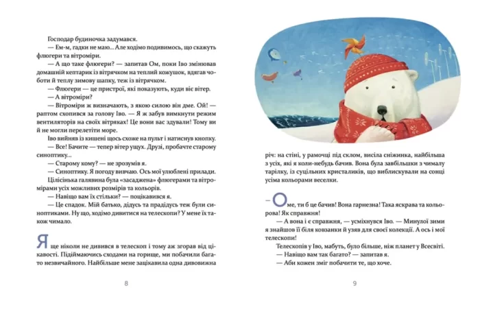 Єнотик Бо і дивний-дивний сніг - Зображення 4