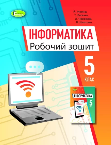 Інформатика