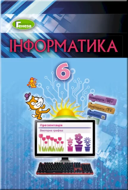 Інформатика