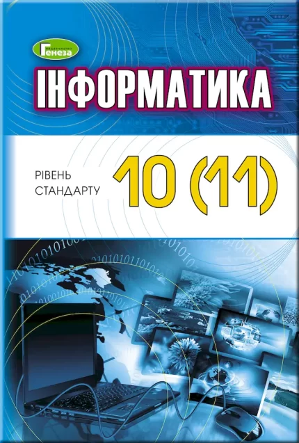 Інформатика