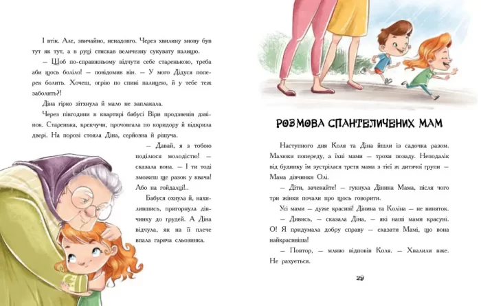 Епідемія гарної поведінки. Сторінка за сторінкою - Зображення 3