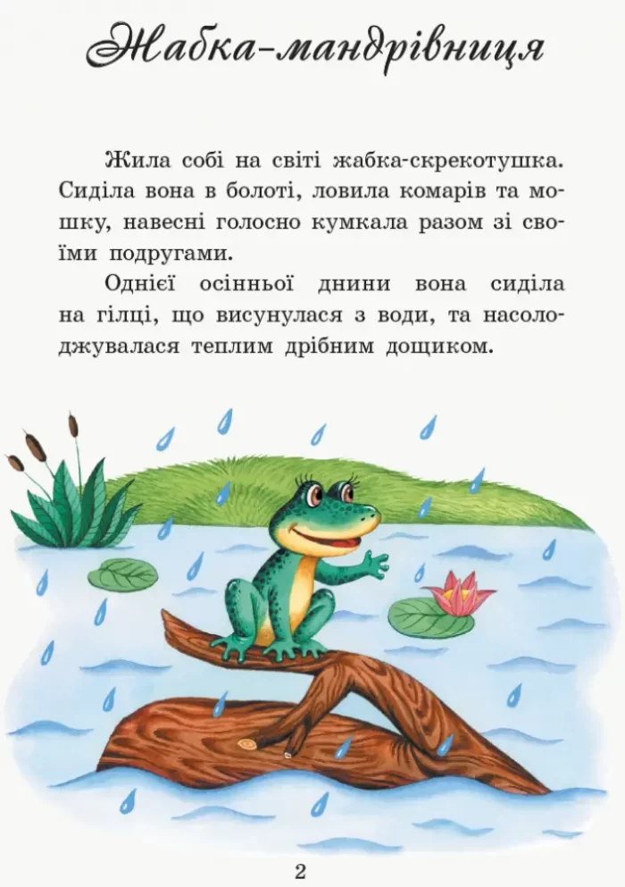 Улюблені казки - Зображення 3