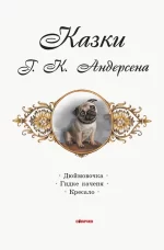 Коралові казки. Г. К. Андерсен - Зображення 2