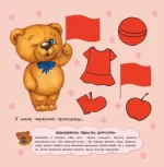 Улюбленому малюкові. Кольори - Зображення 3