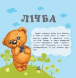 Улюбленому малюкові. Лічба - Зображення 2