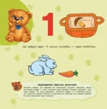 Улюбленому малюкові. Лічба - Зображення 3