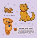 Улюбленому малюкові. Величина - Зображення 2