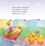 Улюбленому малюкові. Мої іграшки - Зображення 2