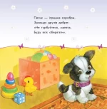 Улюбленому малюкові. Мої іграшки - Зображення 3