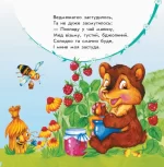 Мої звірятка. Улюбленому малюкові - Зображення 2