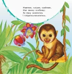 Мої звірятка. Улюбленому малюкові - Зображення 3